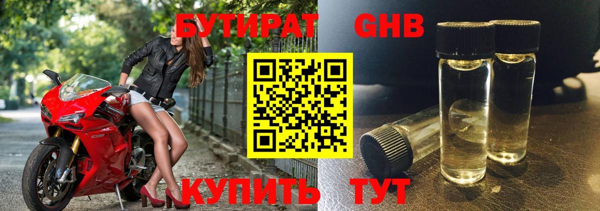 Бутират оксибутират  БУТИРАТ  Долгопрудный  Вход с VPN 
