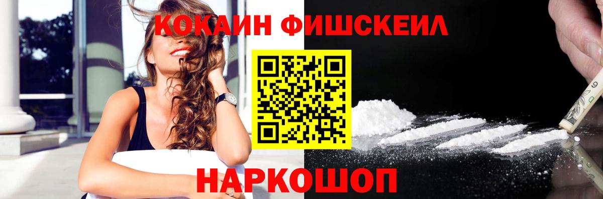 Кокаин  Кокаин Fish Scale  Долгопрудный  Вход с VPN  Cocaine Перу 