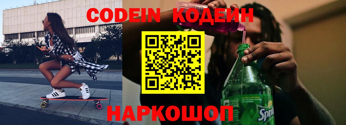 Кодеиновый сироп Lean Purple Drank Долгопрудный