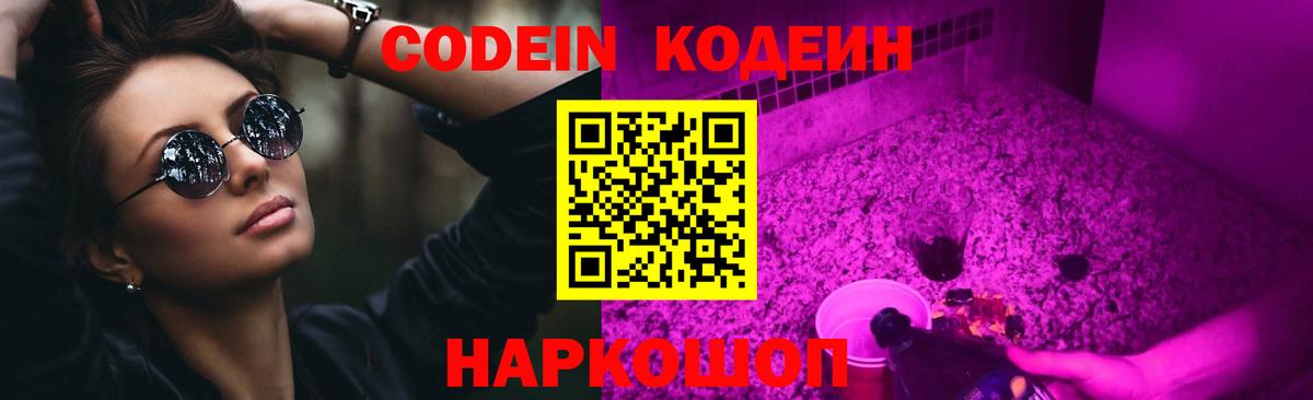 Долгопрудный  цена наркотик  Codein напиток Lean (лин)  Вход с VPN  Codein напиток Lean (лин) 