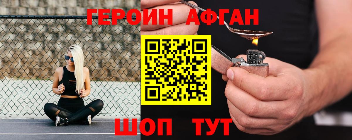 ГЕРОИН афганец  Вход с VPN  Долгопрудный 