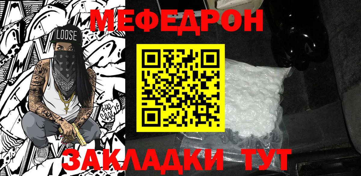 Меф мяу мяу Долгопрудный